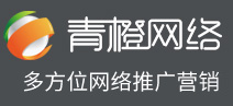 如何選擇一個(gè)合適的域名和主機(jī)-行業(yè)資訊-廊坊網(wǎng)絡(luò)公司|廊坊網(wǎng)站建設(shè)|廊坊網(wǎng)站制作|廊坊網(wǎng)絡(luò)推廣|廊坊市青橙網(wǎng)絡(luò)技術(shù)有限公司-