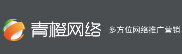 如何選擇一個(gè)合適的域名和主機(jī)-行業(yè)資訊-廊坊網(wǎng)絡(luò)公司|廊坊網(wǎng)站建設(shè)|廊坊網(wǎng)站制作|廊坊網(wǎng)絡(luò)推廣|廊坊市青橙網(wǎng)絡(luò)技術(shù)有限公司-